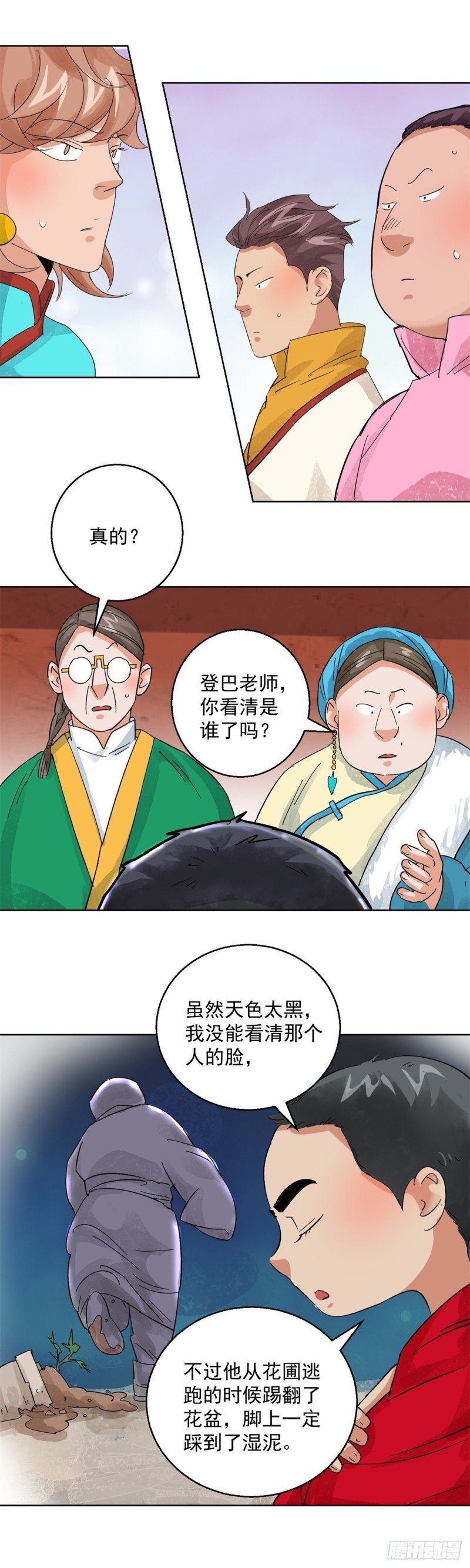 第105话 登巴老师（十八）