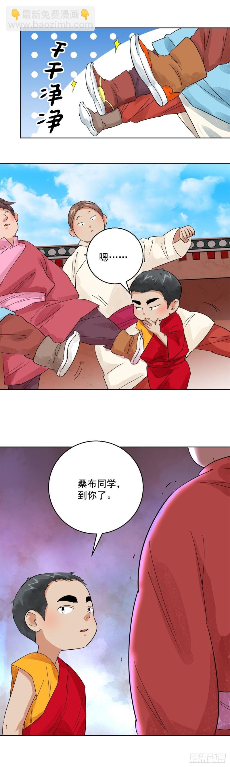第105话 登巴老师（十八）