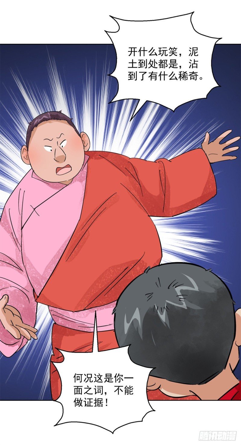 第105话 登巴老师（十八）