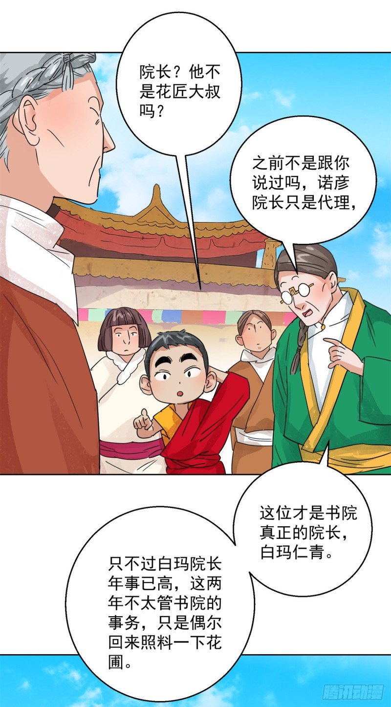 第105话 登巴老师（十八）