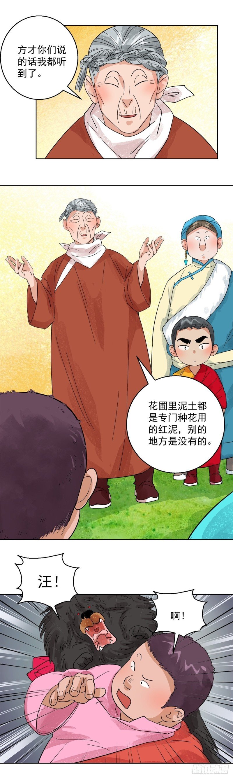第105话 登巴老师（十八）