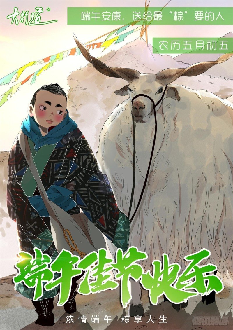 第105话 登巴老师（十八）