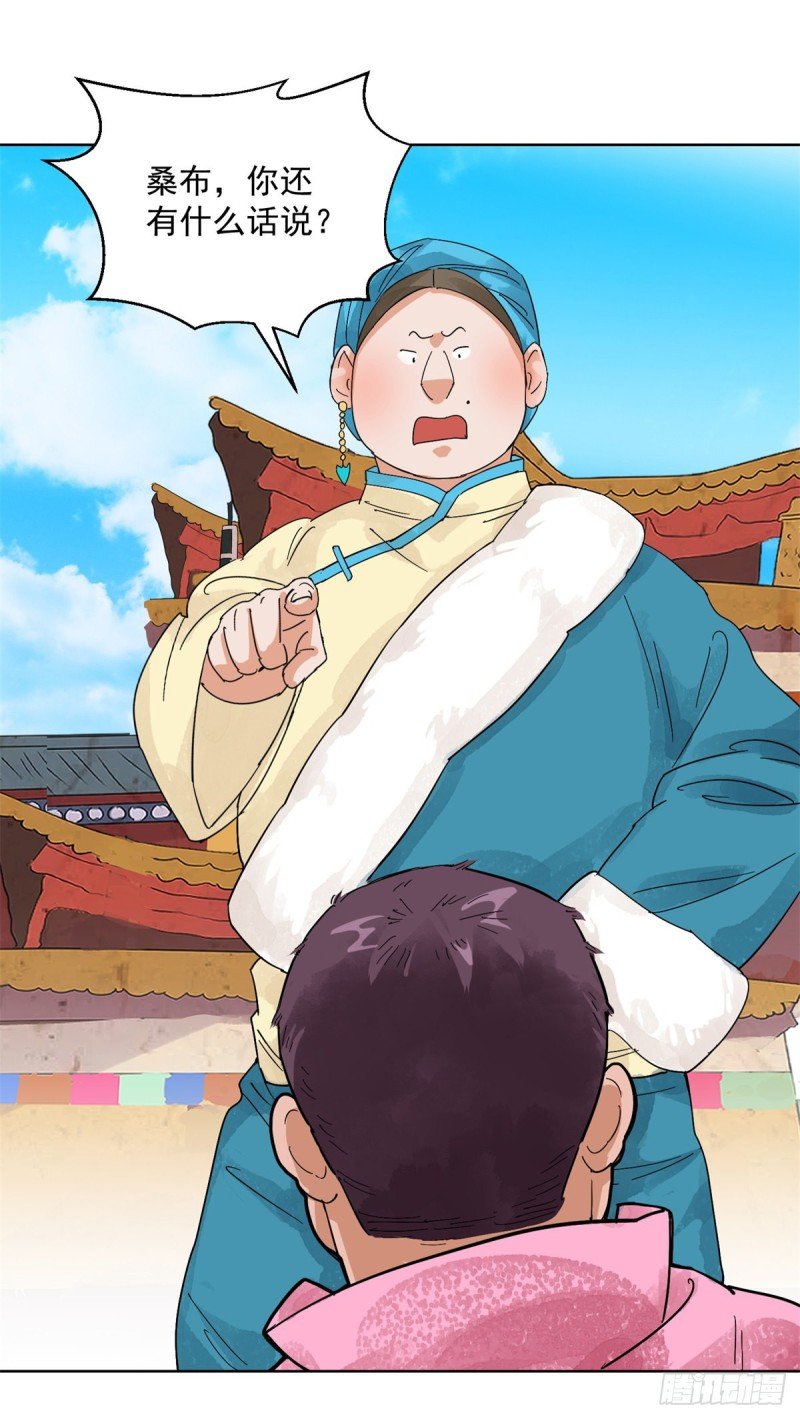 第106话 登巴老师（十九）