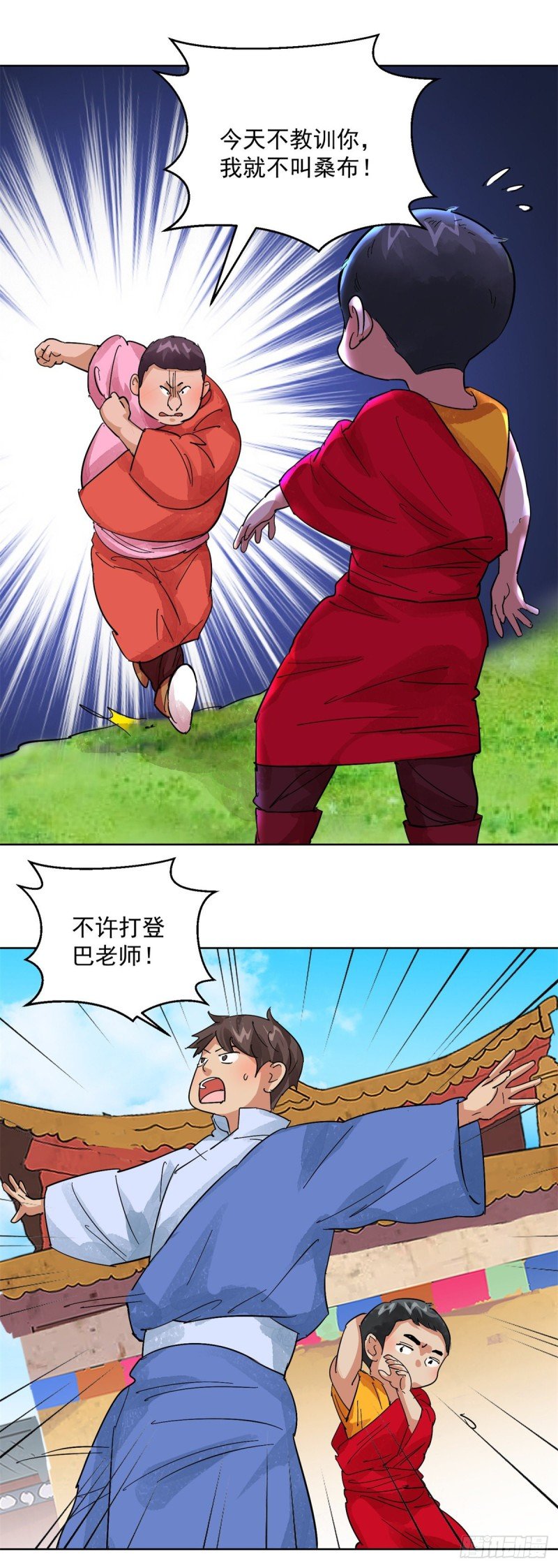 第106话 登巴老师（十九）