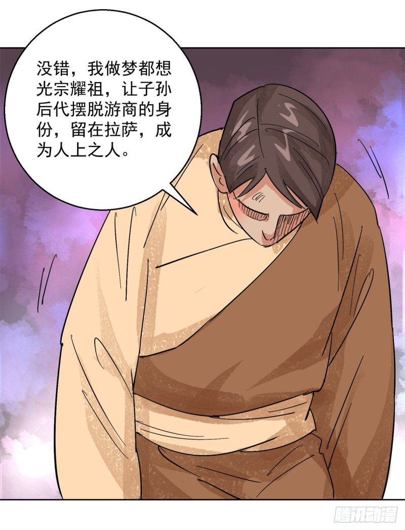 第106话 登巴老师（十九）