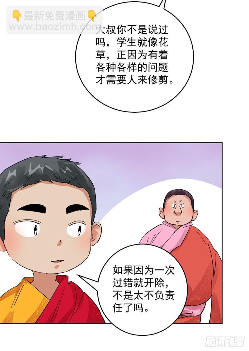 第106话 登巴老师（十九）