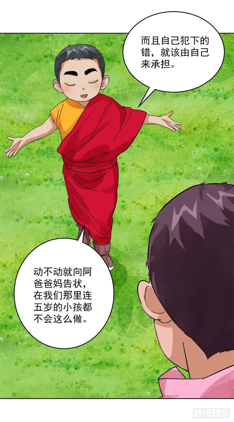 第106话 登巴老师（十九）