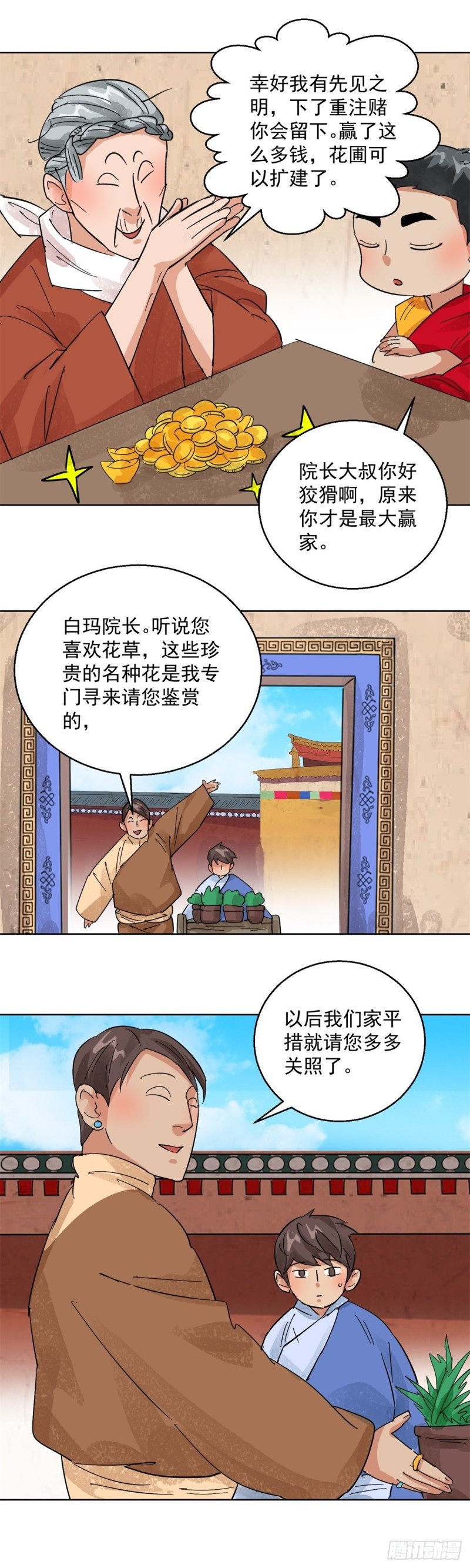 第106话 登巴老师（十九）