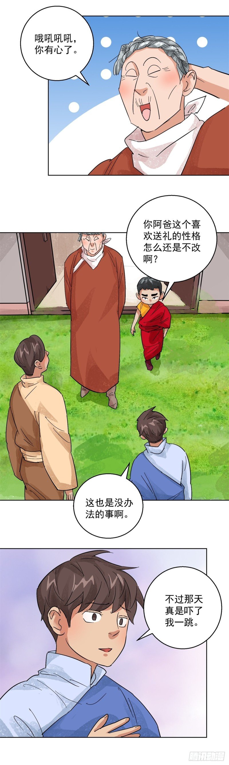 第106话 登巴老师（十九）