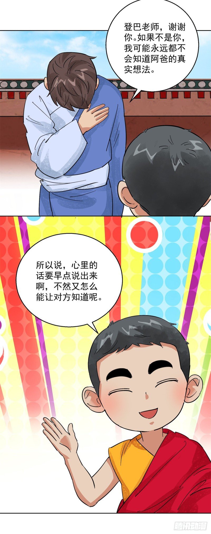第106话 登巴老师（十九）