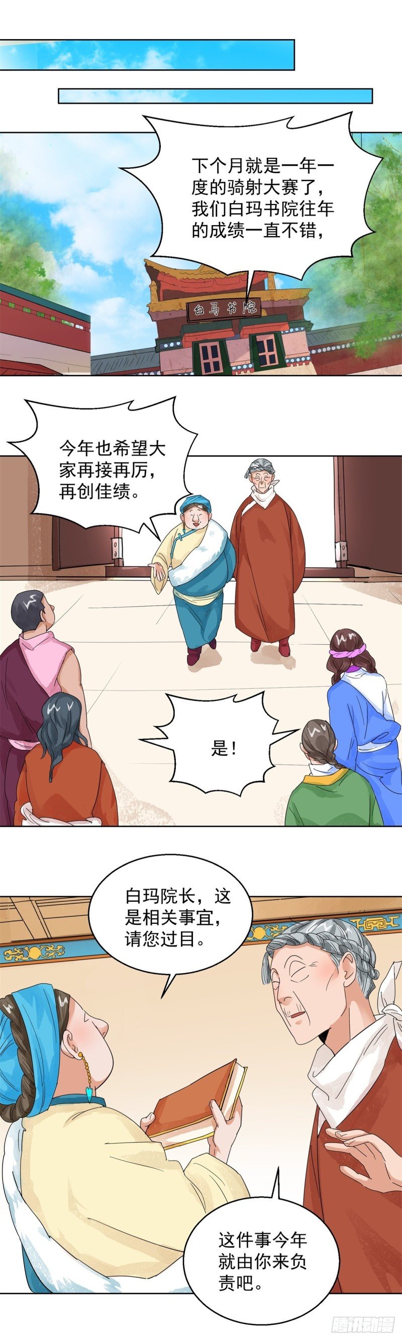第107话 骑射大赛（一）