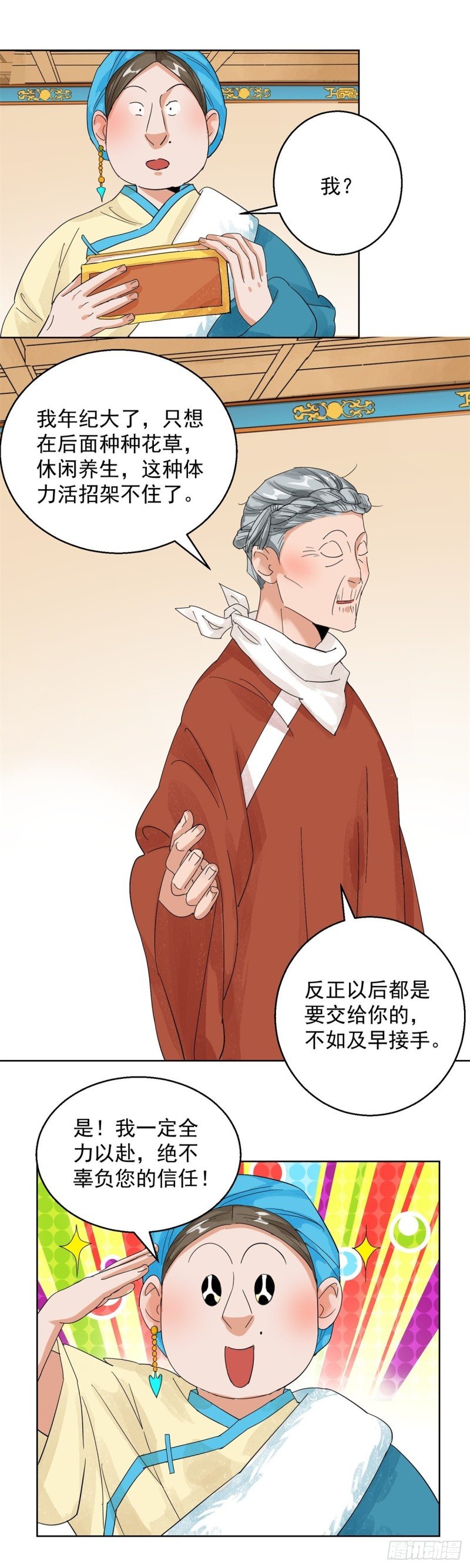 第107话 骑射大赛（一）
