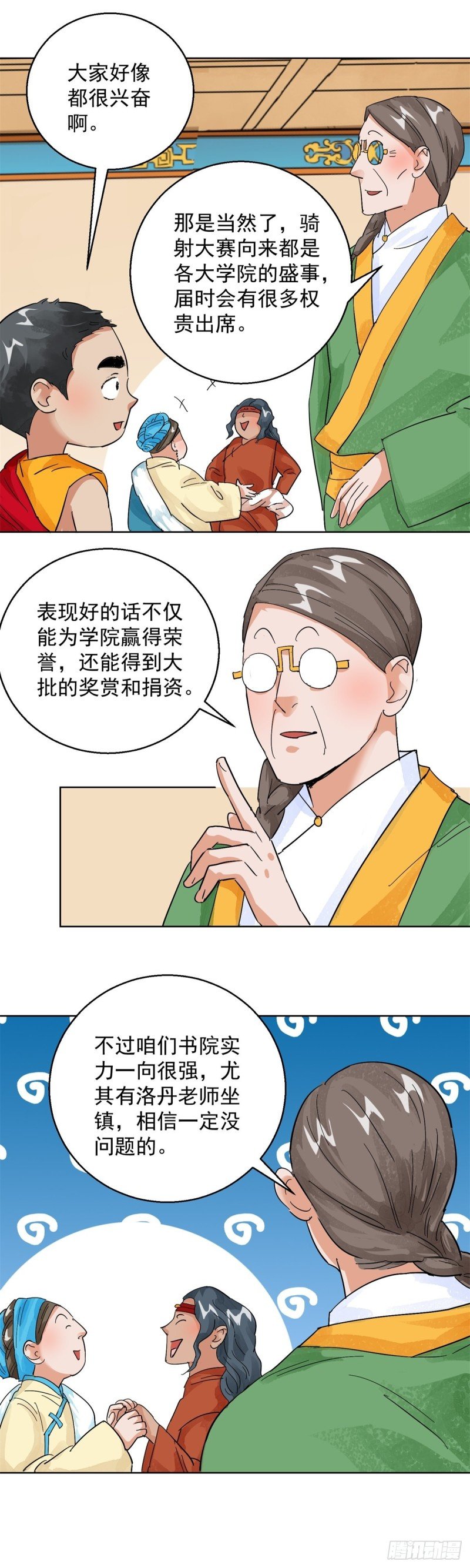第107话 骑射大赛（一）