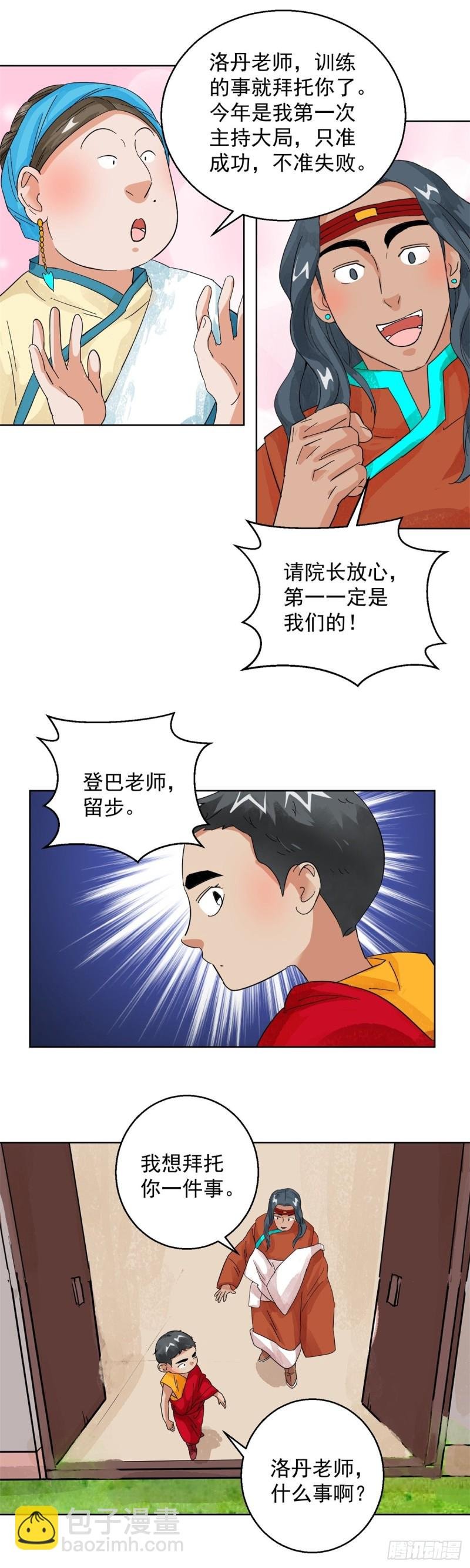 第107话 骑射大赛（一）