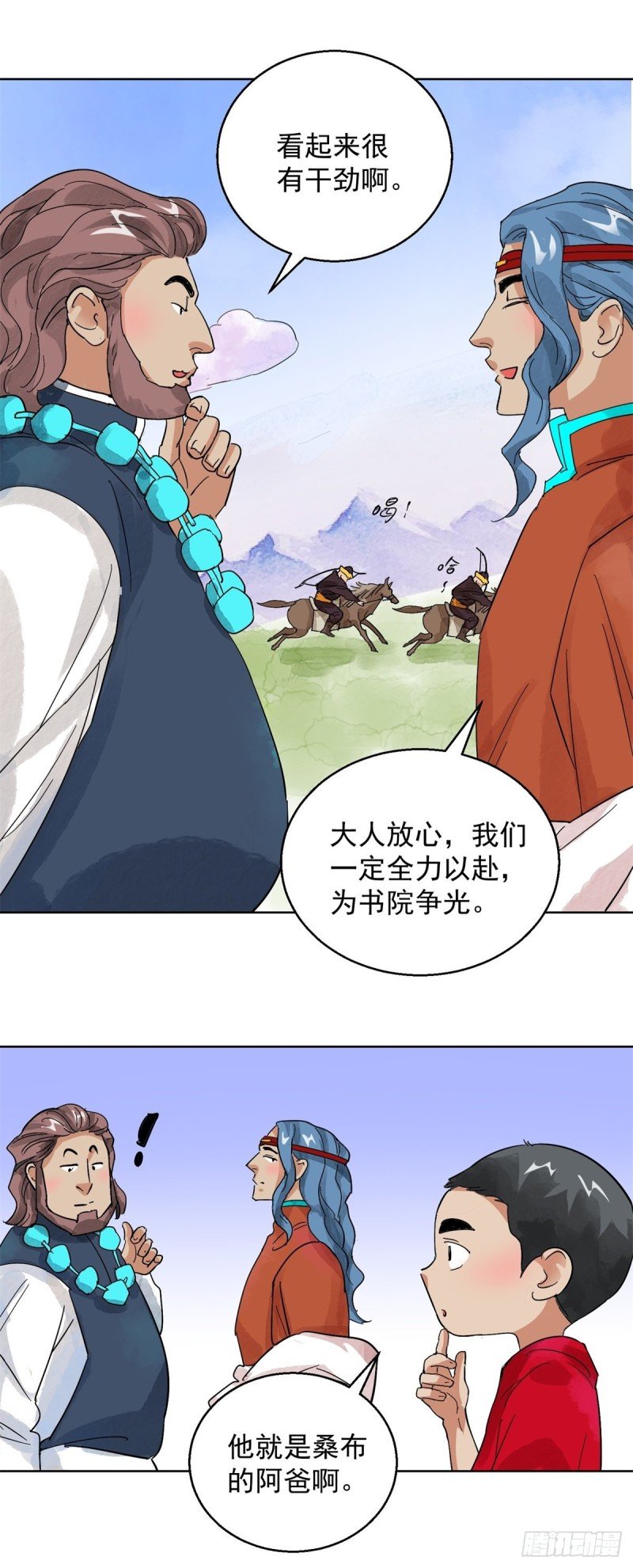 第108话 骑射大赛（二）