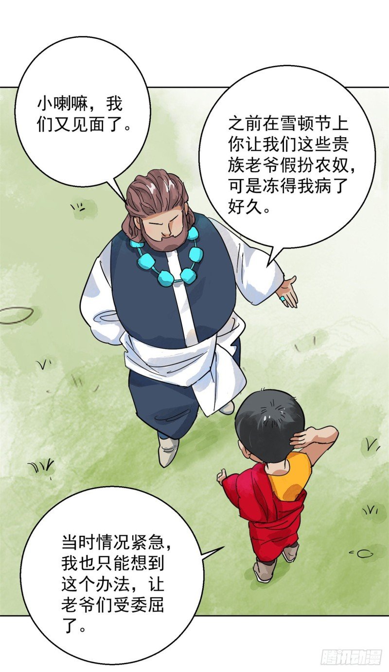 第108话 骑射大赛（二）