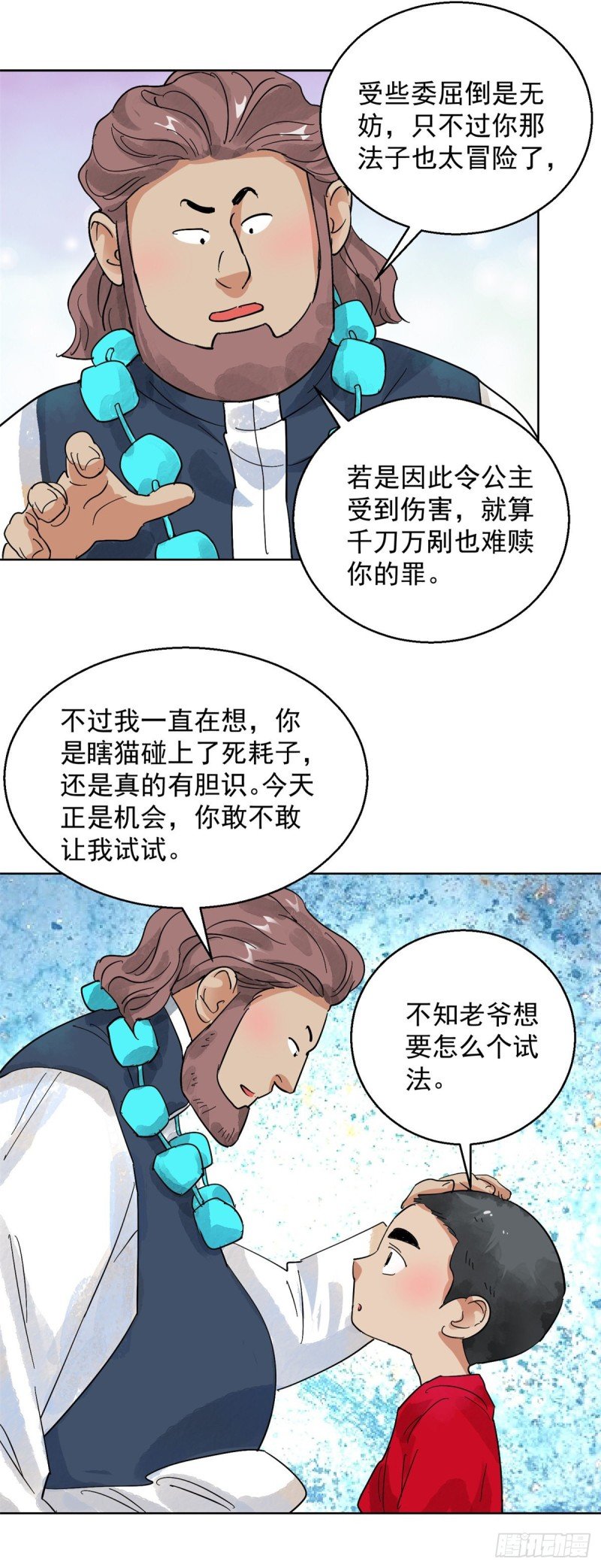 第108话 骑射大赛（二）