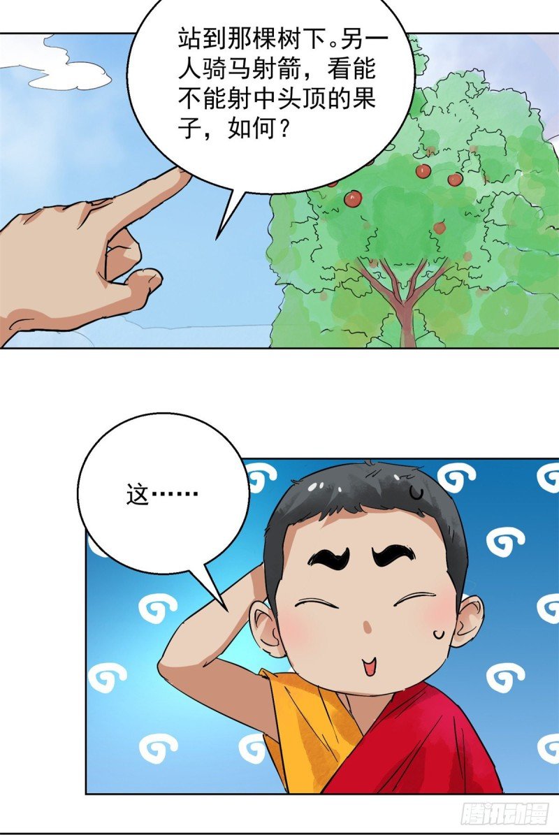 第108话 骑射大赛（二）