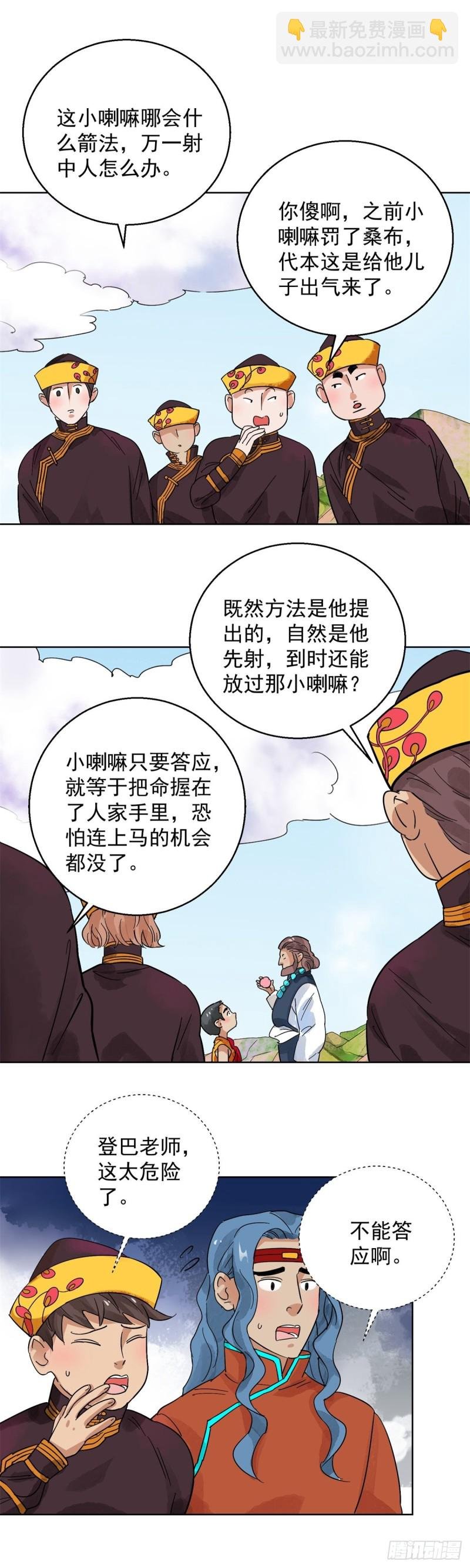 第108话 骑射大赛（二）