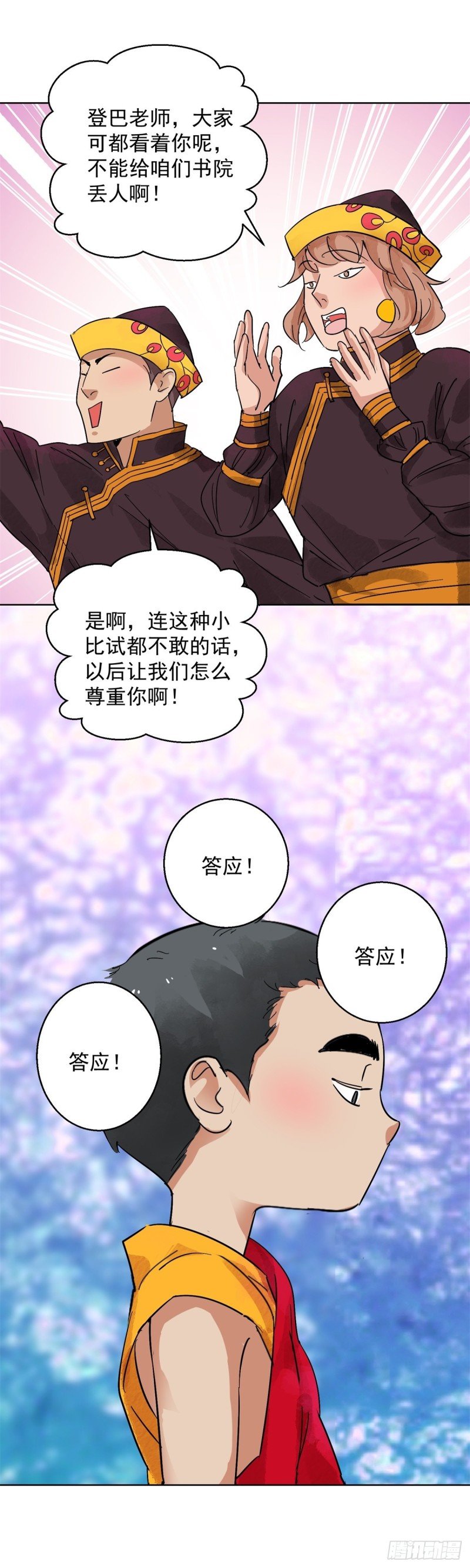 第108话 骑射大赛（二）