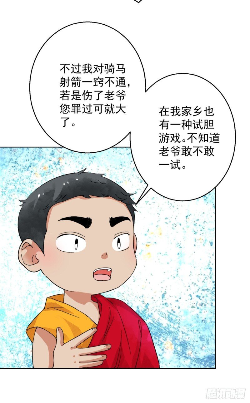 第109话 骑射大赛（三）