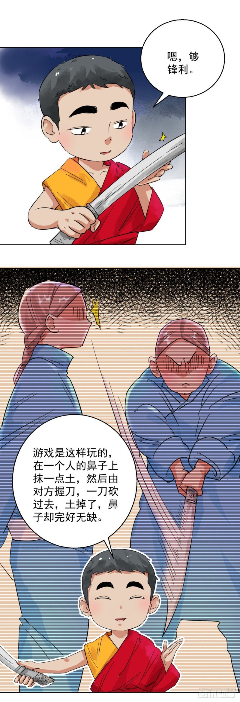 第109话 骑射大赛（三）