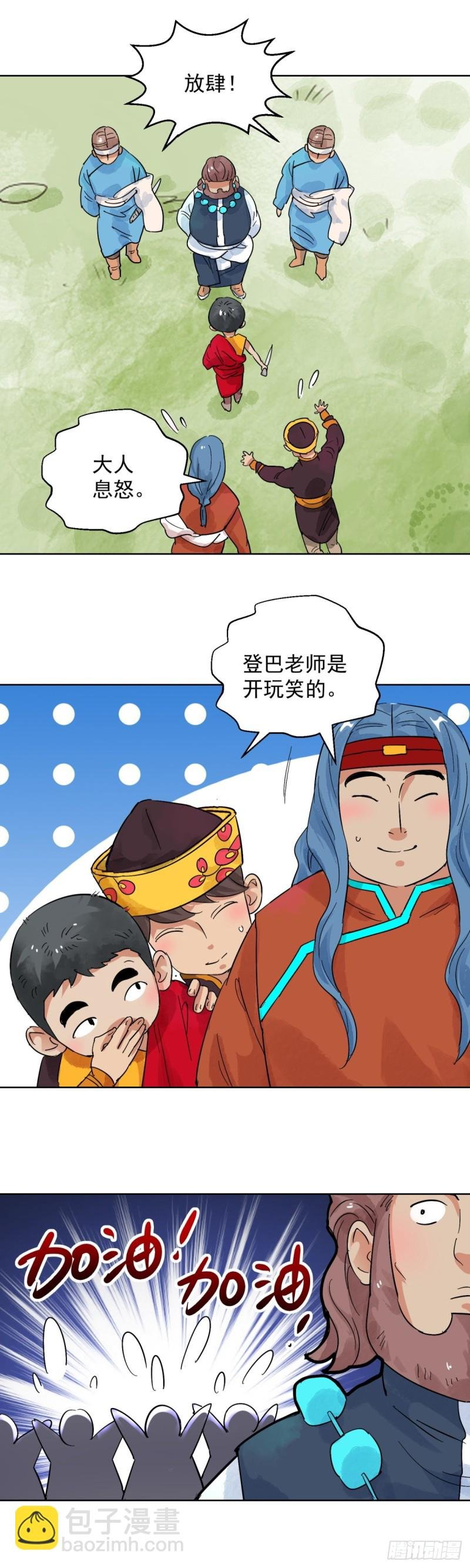 第109话 骑射大赛（三）