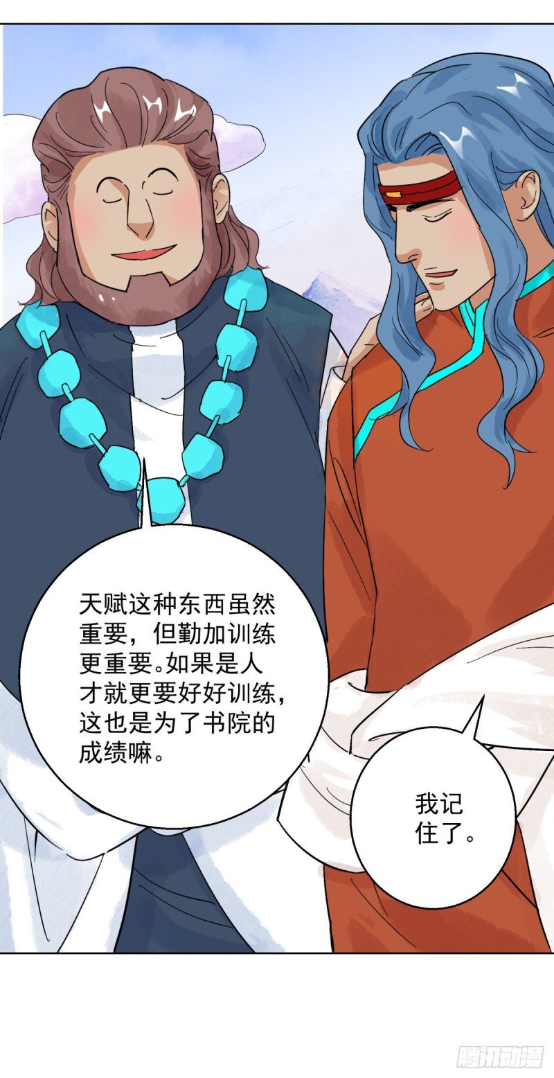 第109话 骑射大赛（三）