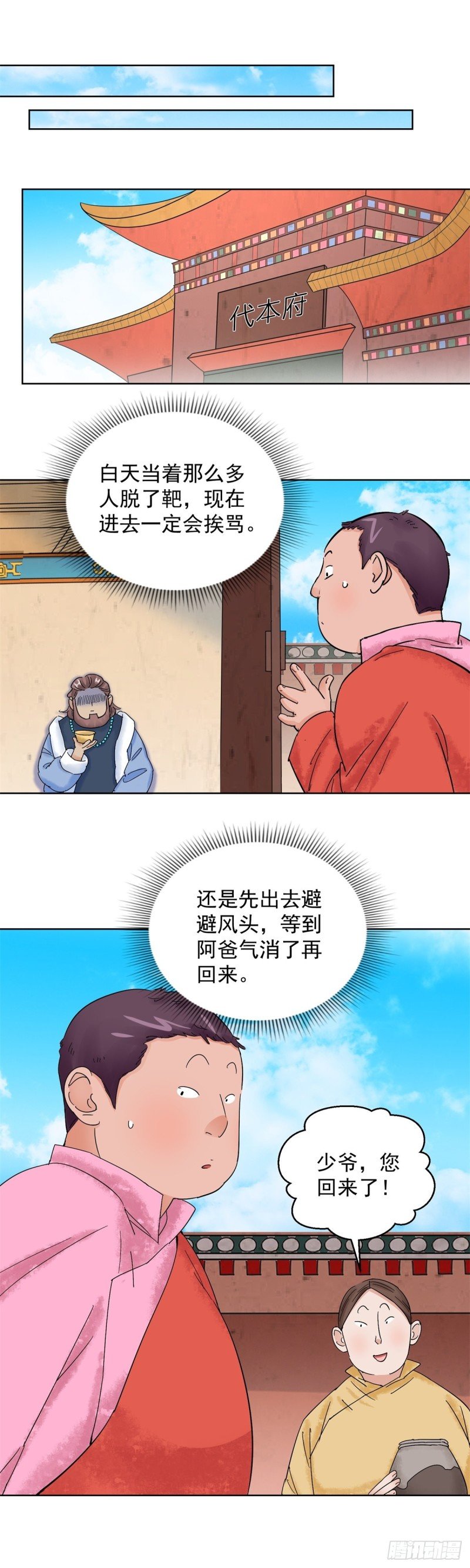 第110话 骑射大赛（四）
