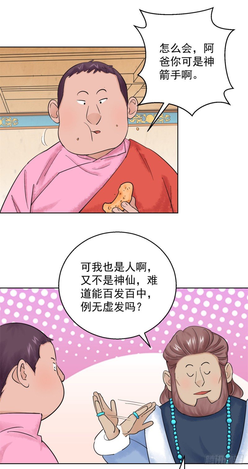 第110话 骑射大赛（四）