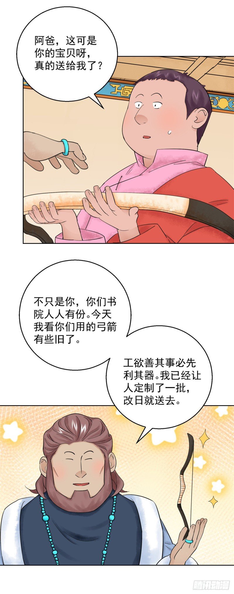 第110话 骑射大赛（四）