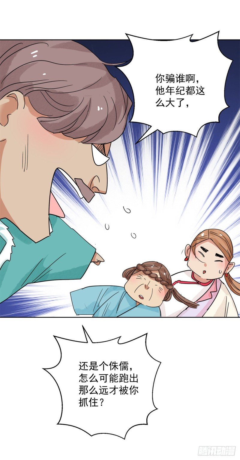 第111话 骑射大赛（五）