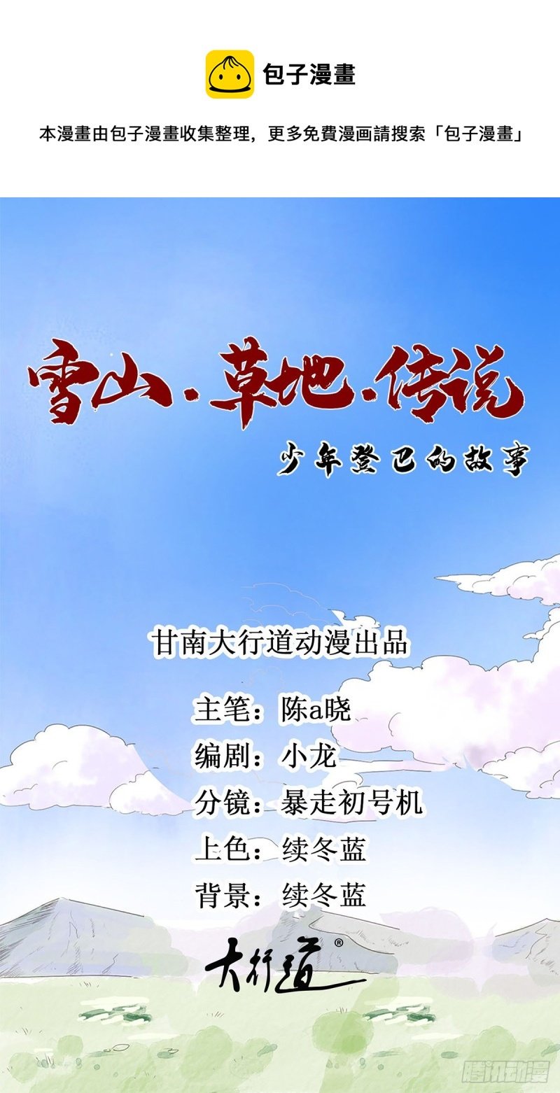 第113话 骑射大赛（七）