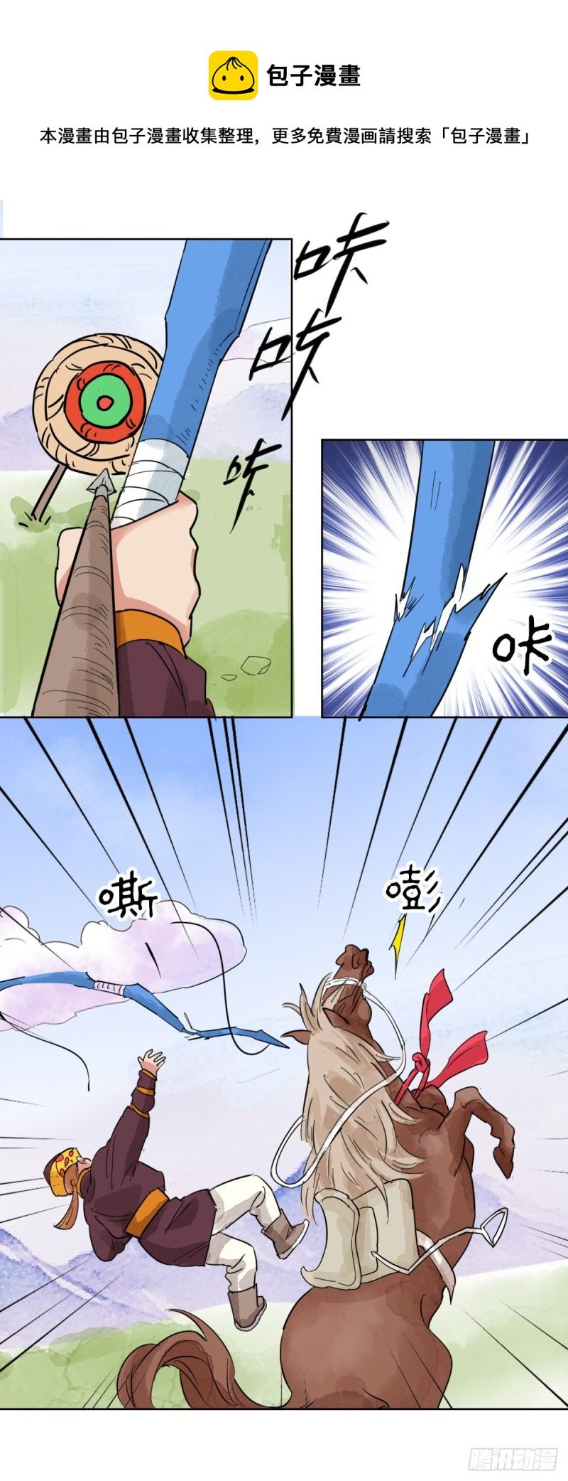 第113话 骑射大赛（七）