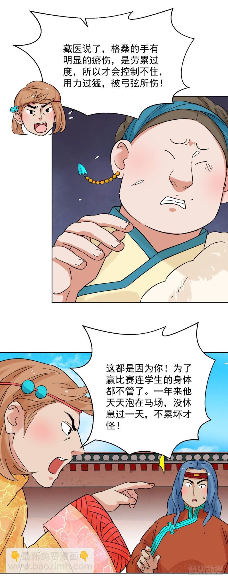 第114话 骑射大赛（八）