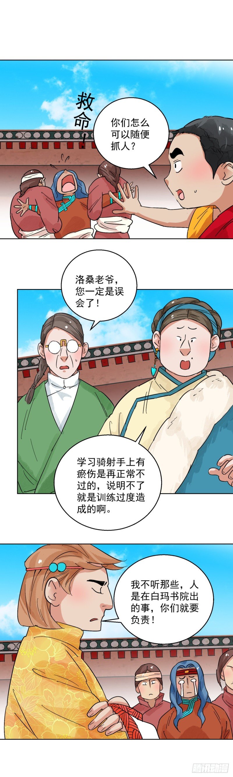 第114话 骑射大赛（八）
