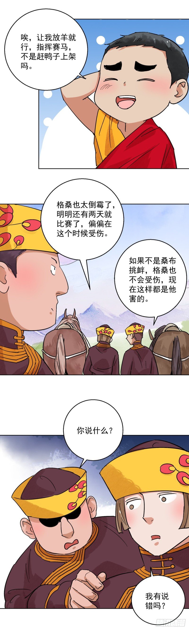 第114话 骑射大赛（八）