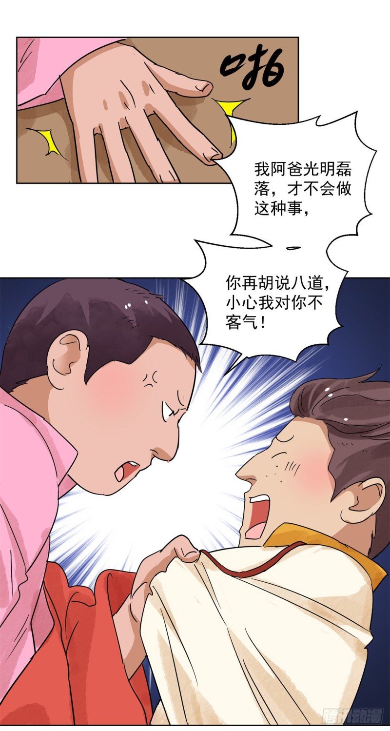 第115话 骑射大赛（九）