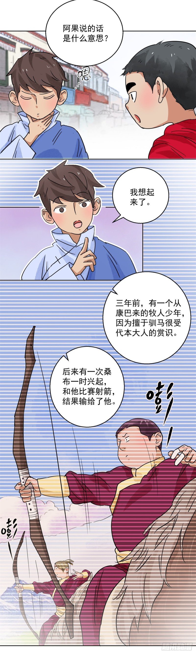 第115话 骑射大赛（九）