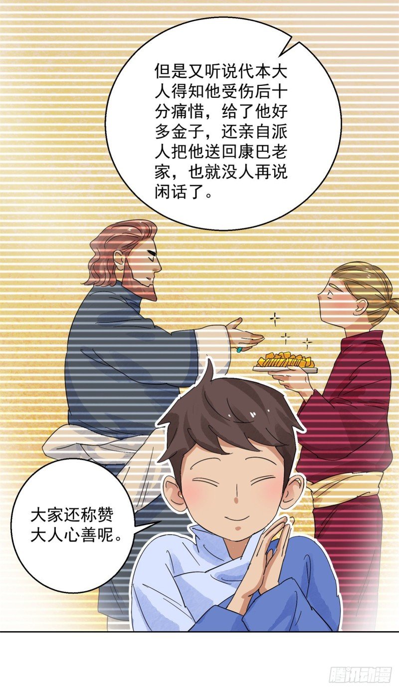 第115话 骑射大赛（九）