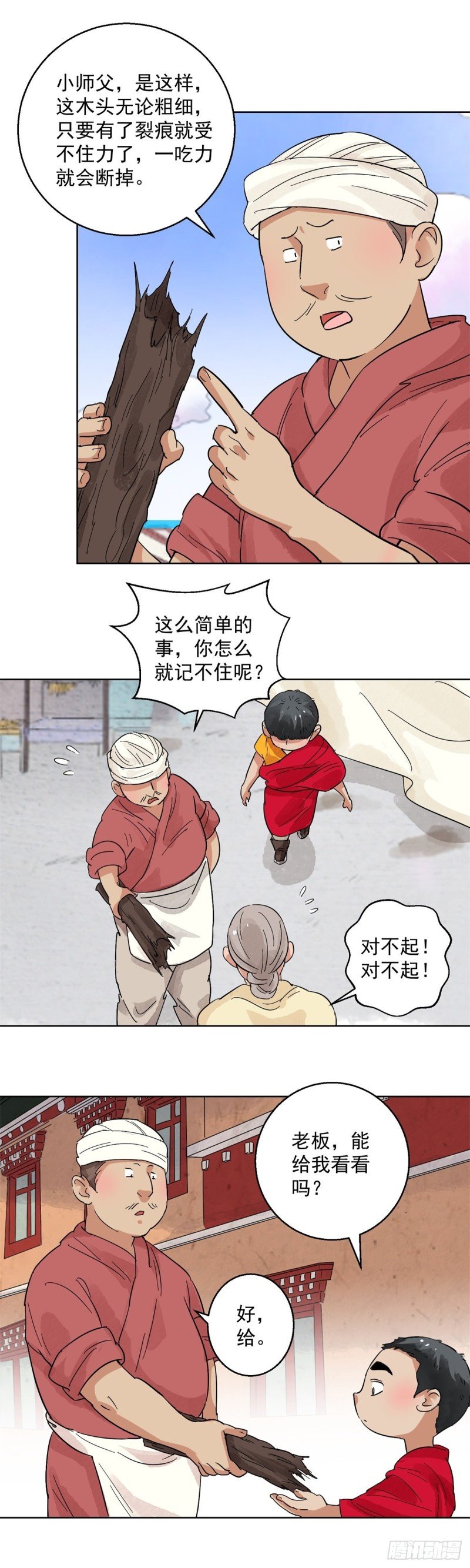 第115话 骑射大赛（九）