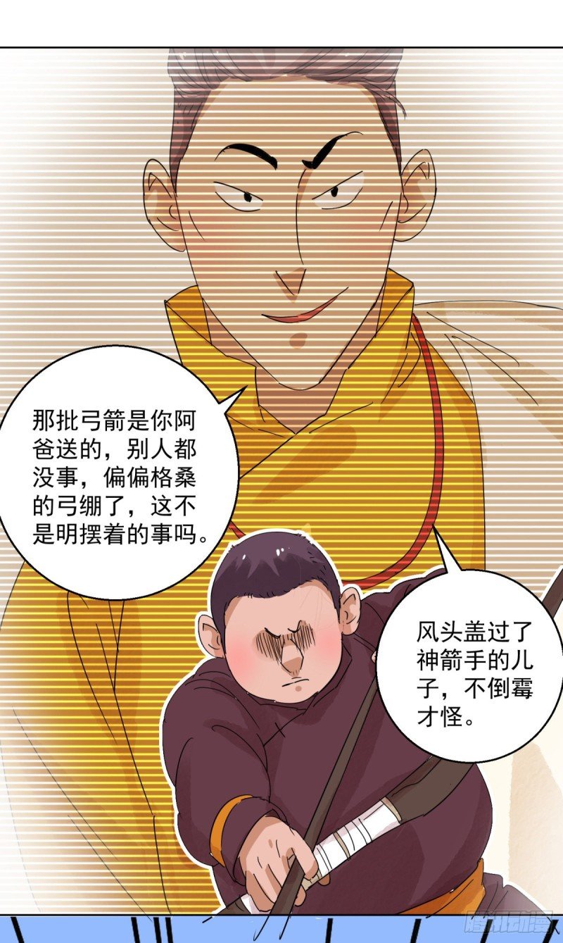 第116话 骑射大赛（十）