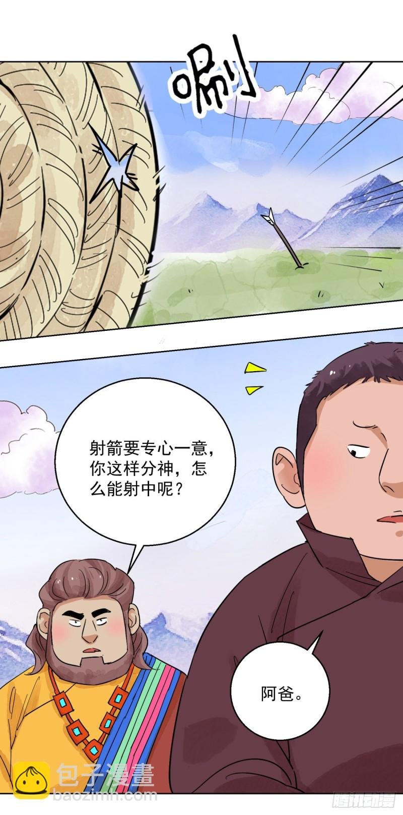 第116话 骑射大赛（十）
