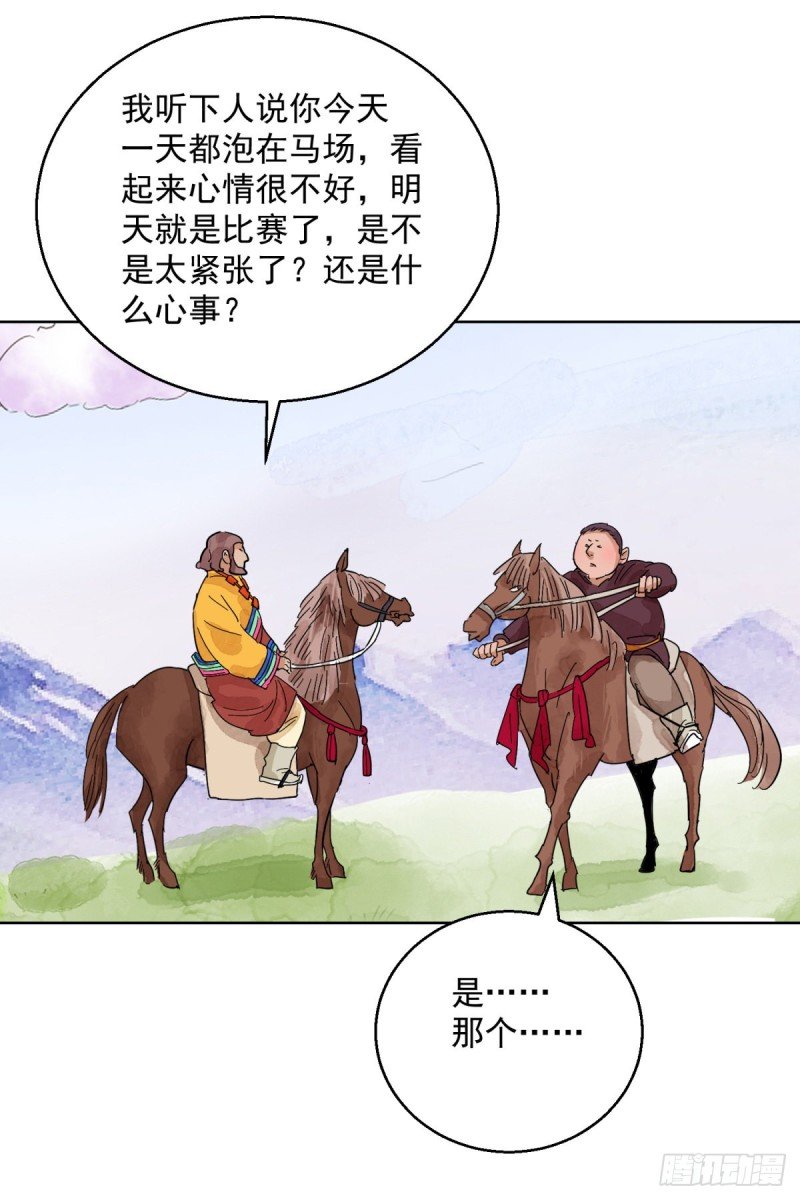 第116话 骑射大赛（十）