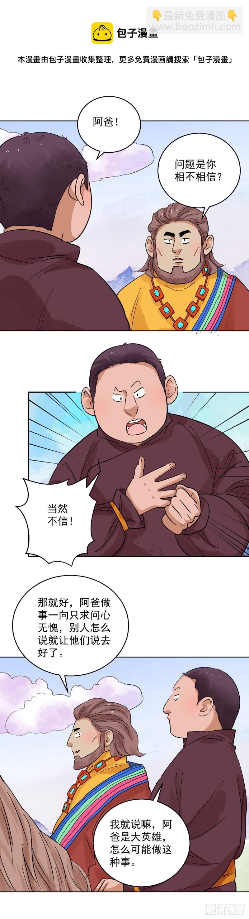 第116话 骑射大赛（十）