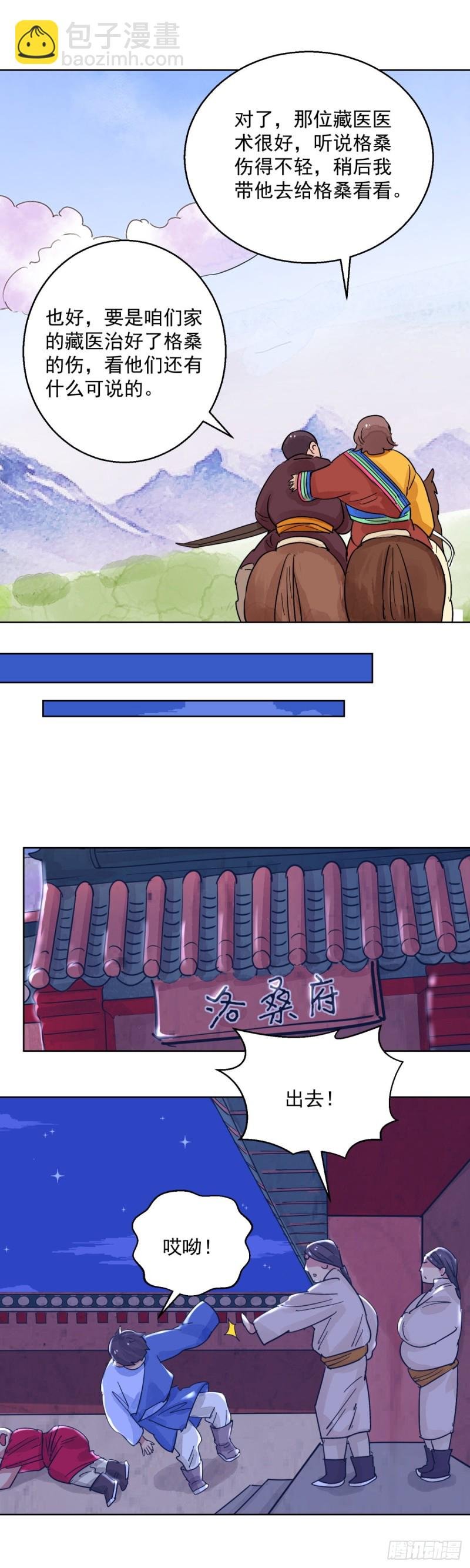 第116话 骑射大赛（十）