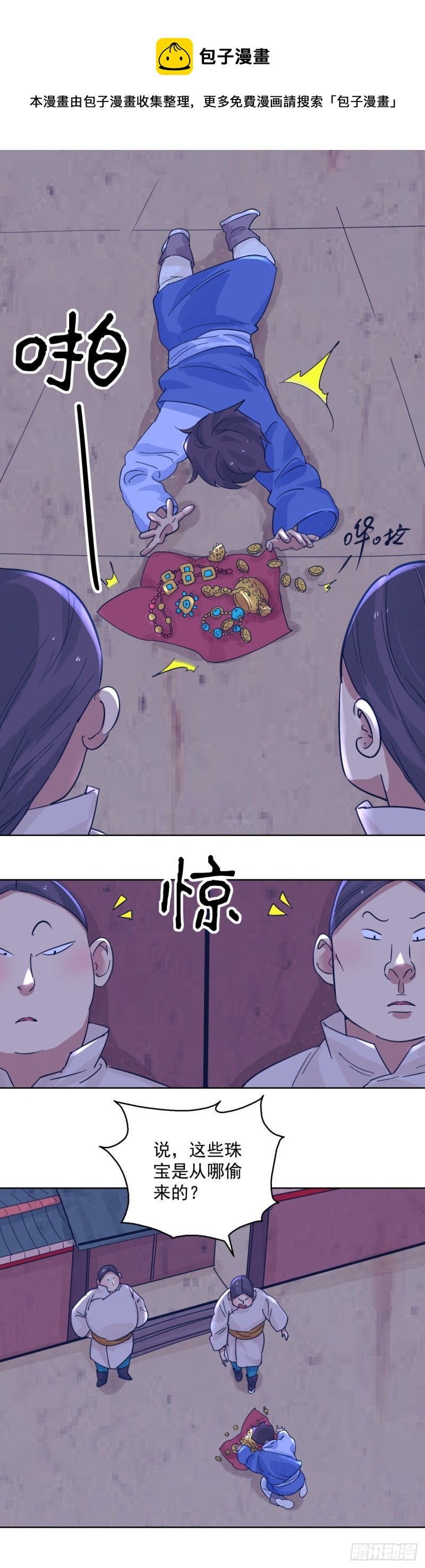 第117话 骑射大赛（十一）