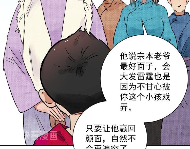 第12话 智戏宗本（九）