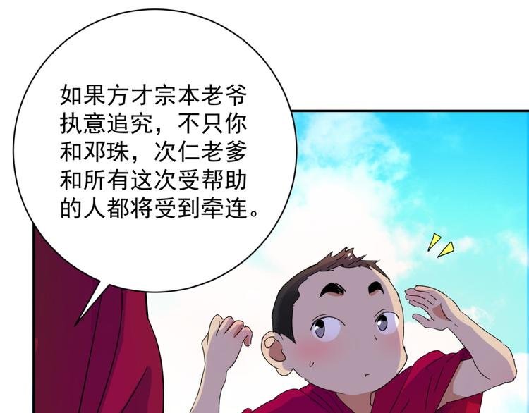 第12话 智戏宗本（九）