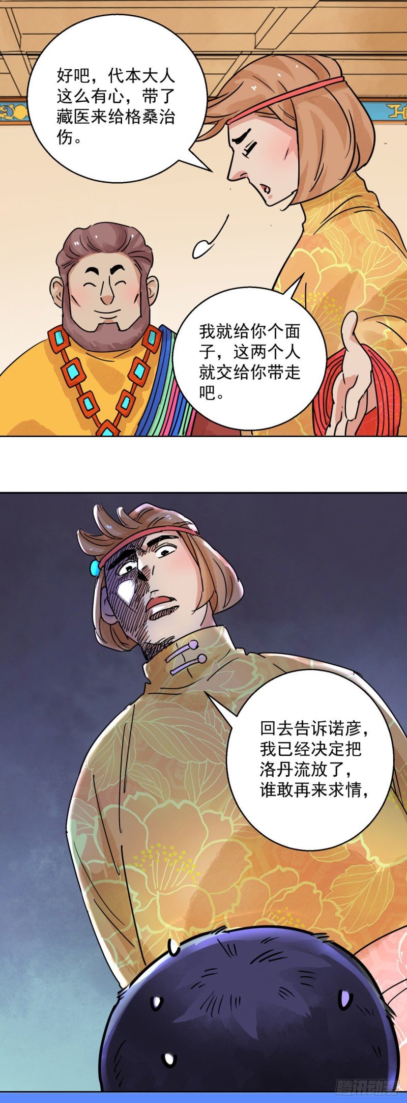 第118话 骑射大赛（十二）